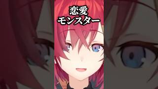 アンジュの恋愛タイプ【にじさんじ切り抜き】#shorts