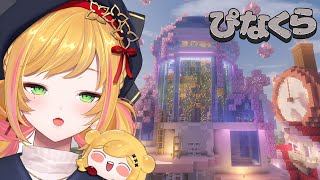 【Minecraft | 🌈 にじ鯖 】実はツリーハウスと時計ハウスがまだ未完成です【にじさんじ | セフィナ】