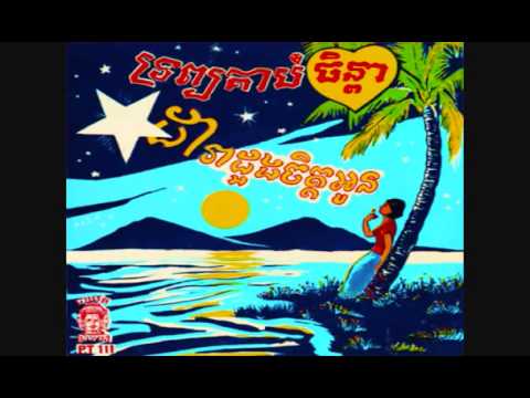 Trorp Korp Chenda   Sinn Sisamouth