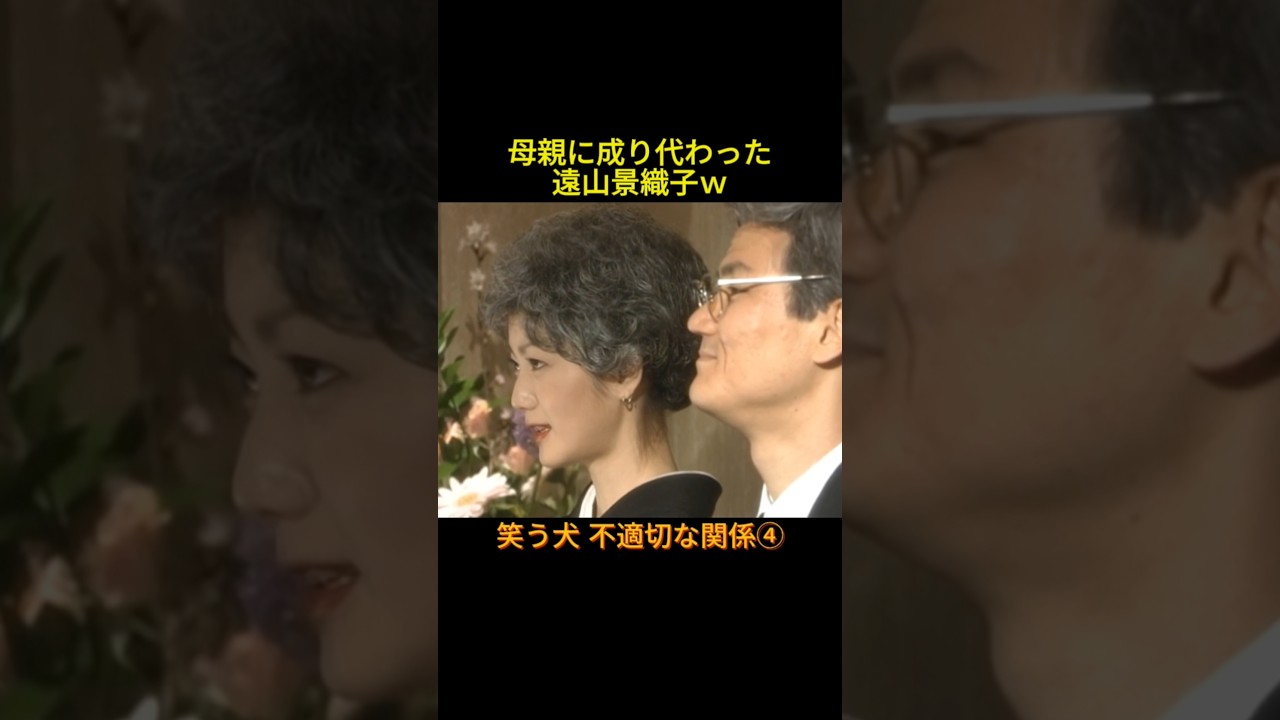 不適切な関係④ #神回 #お笑い #芸人 #お笑い芸人 #コント #懐かしい映像 #ウッチャンナンチャン #ネプチューン #遠山景織子 #中島知子 #内村光良 #南原清隆 #笑う犬