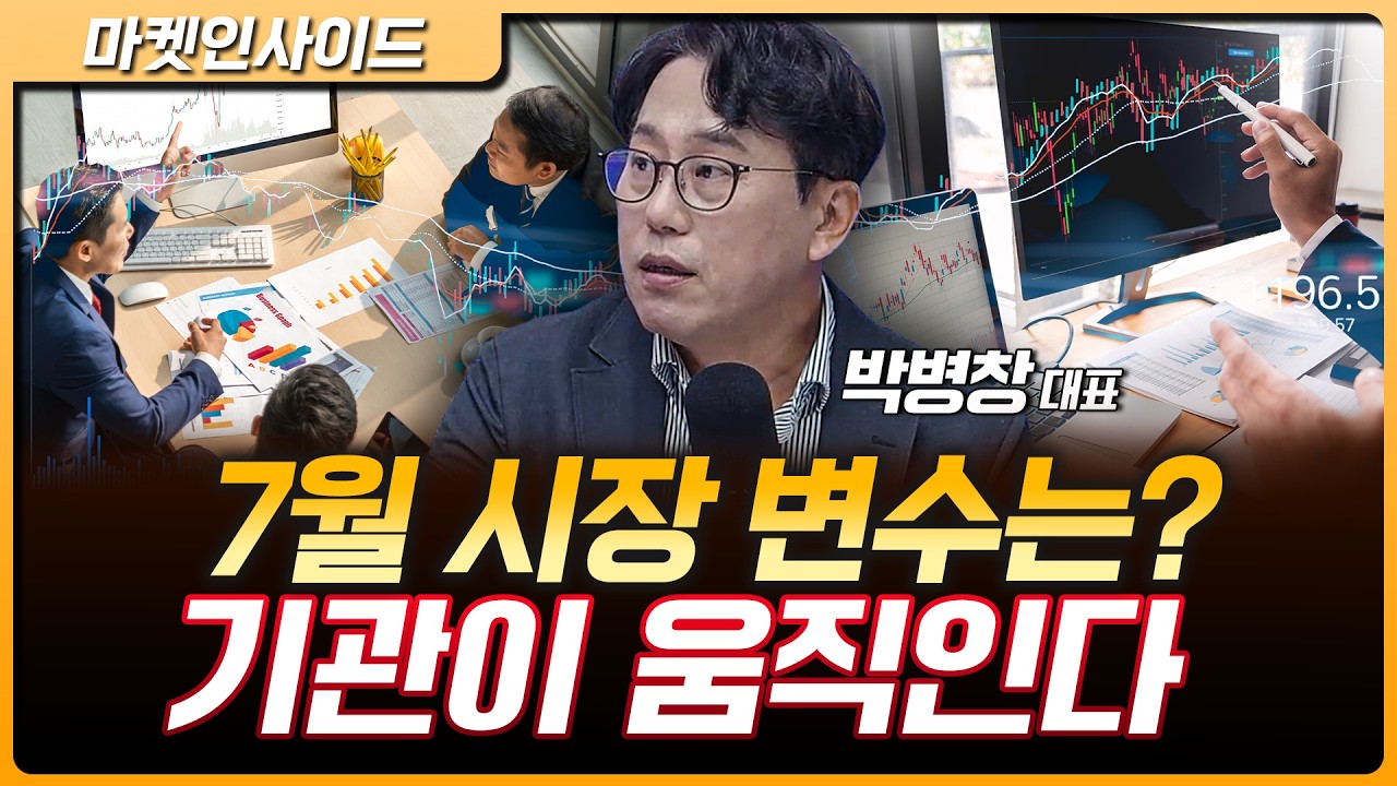 역대 가장 뜨거웠던 코스피…하반기도 승승장구 가능할까? | 박병창 MP파트너스 대표 [마켓 인사이드]