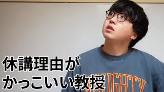 大学数学教授あるある2