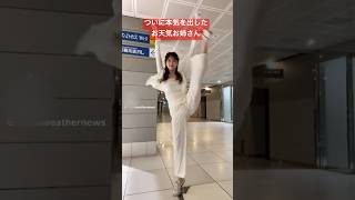 - ついに本気を出したお天気お姉さんのダンスもはや本業超えてる#小林李衣奈 #クラシックバレエ #踊ってみた