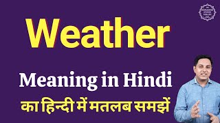 Weather meaning in Hindi | Weather का हिंदी में अर्थ | explained Weather in Hindi