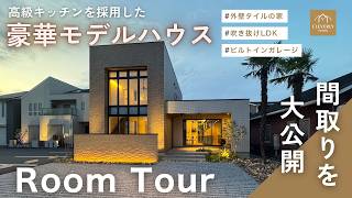 【ルームツアー】豪華モデルハウスの間取り公開！テラス×ビルトインガレージ×吹き抜けの注文住宅｜収納たっぷりの家づくり