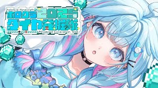 水宮枢 - 【#ホロクラダイヤ発掘隊】沢山ぼうけんしたのまき！【水宮枢／FLOW GLOW】#hololiveDEV_IS