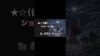 #originalmusic #オリジナル曲 #作詞作曲 #絶望 #music #dig #悲しい曲