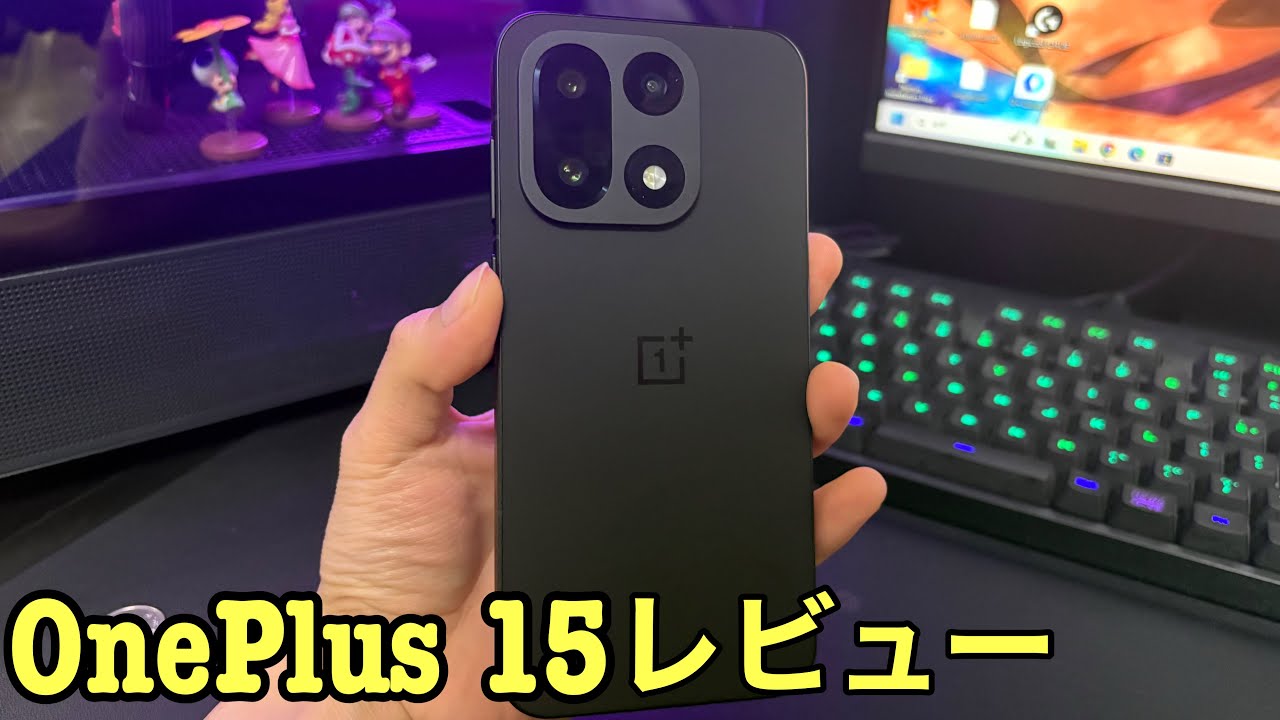 【OnePlus 15レビュー】レッドマジックを絶対に購入しないでください！代わりにこのゲーミングスマホを買ってみて。
