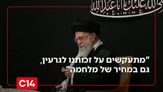 שר החוץ האיראני: "מתעקשים על זכותנו לגרעין, גם במחיר של מלחמה" (חדשות ערוץ 14) - התמונה מוצגת ישירות מתוך אתר האינטרנט יוטיוב. זכויות היוצרים בתמונה שייכות ליוצרה. קישור קרדיט למקור התוכן נמצא בתוך דף הסרטון