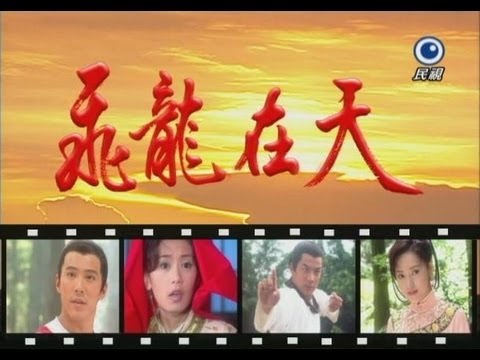 飛龍在天 Fei Lung Ep 063
