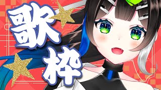 【 歌枠 】ゆうがたのお歌配信だぞ〜〜！🎤💙  / Singing stream【 Vtuber  / #88nia  】