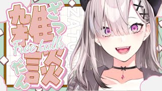 【雑談】カタシロReliveおつかれさまでしたとか次回のカタシロReflectとか【健屋花那/にじさんじ】