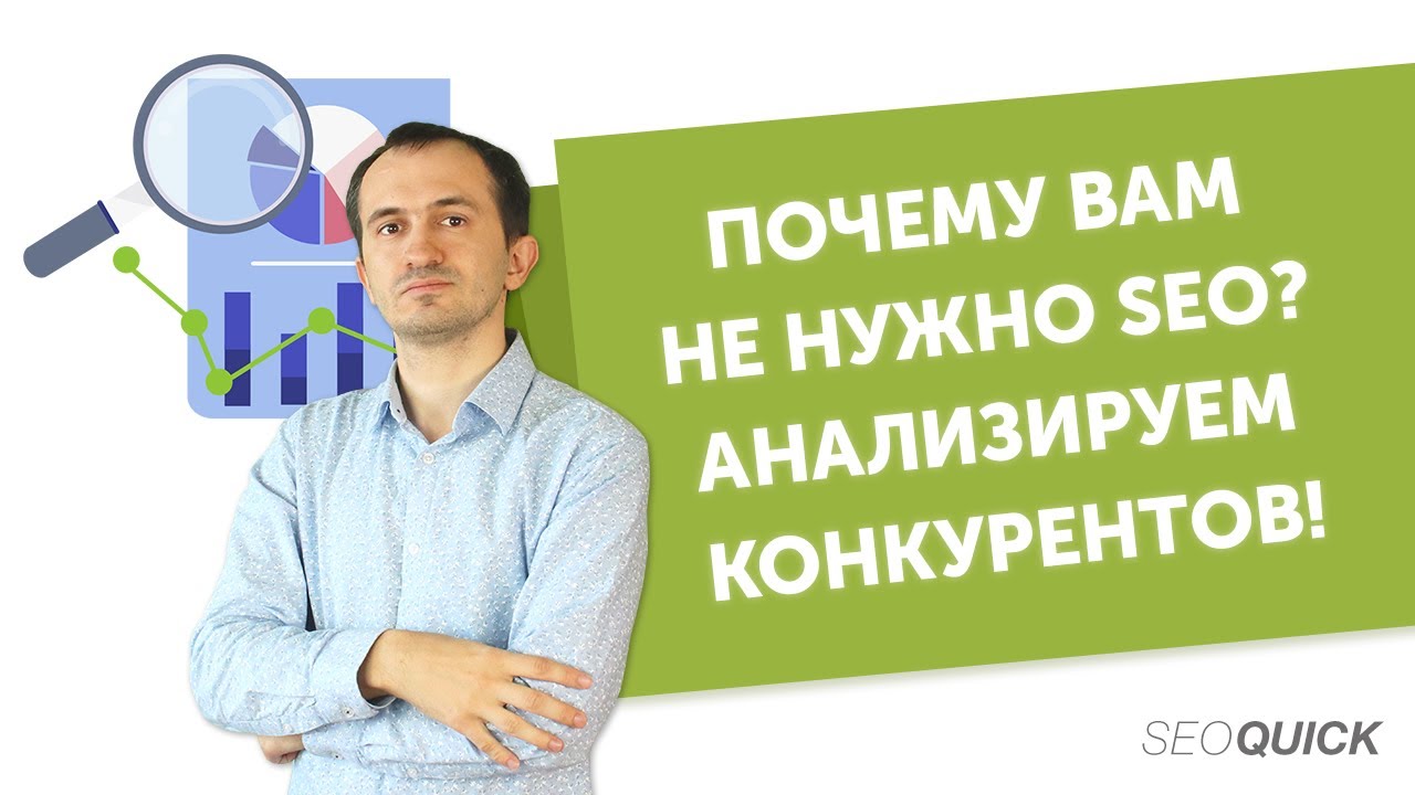 SEO Продвижение не работает? ТОП причин Почему SEO не нужно