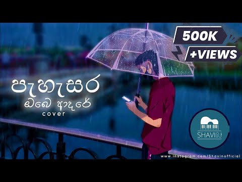 Pahasara Obe Adare | පැහැසර ඔබෙ ආදරේ - SHAVIN | COVER | Centigradz