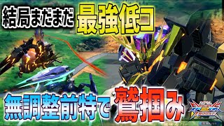 【EXVSXB実況】壊れキャラが最強キャラになっただけ。ヤバ武装の前特は調整されてないんじゃ！【バンシィ】