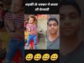 Abraz Khan Funny Tik Tok Video Ll Yash Funny Shorts Abrazkhanck91 Abrazkhan Shorts Comedy Funny