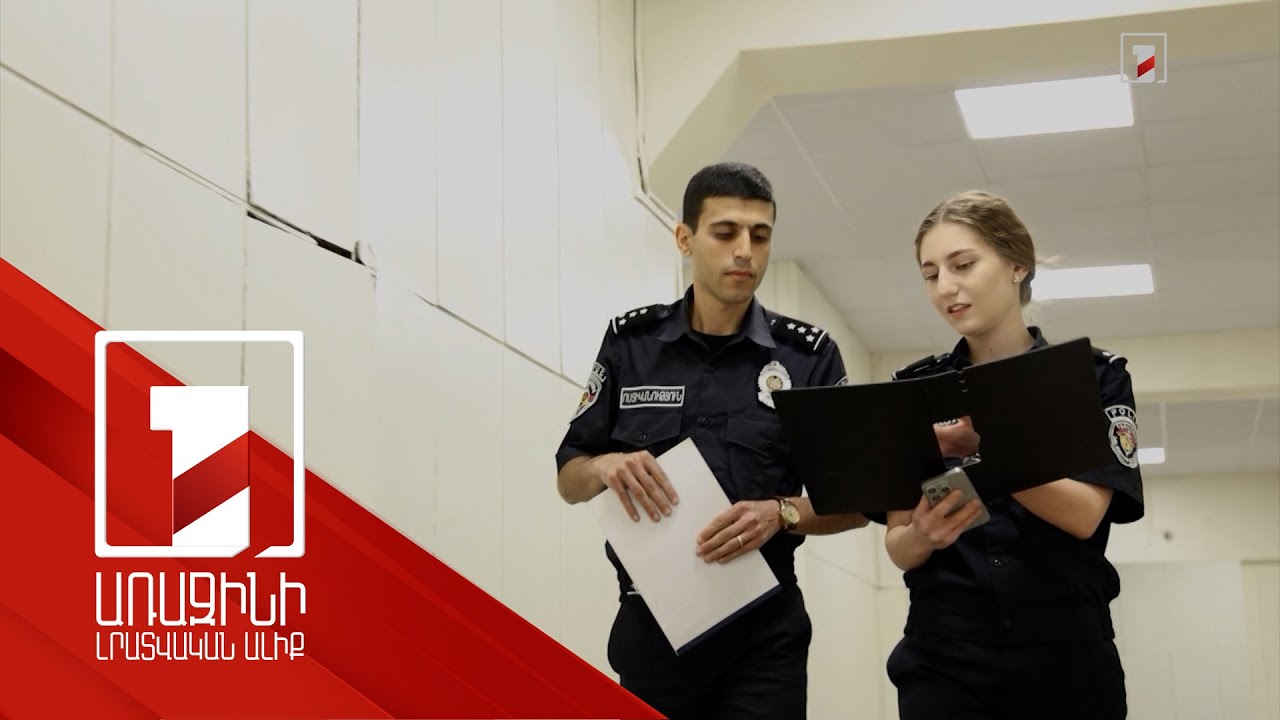 Համայնքային ոստիկանության գրավչությունը բարձրացել է. դիմողներն ավելանում են