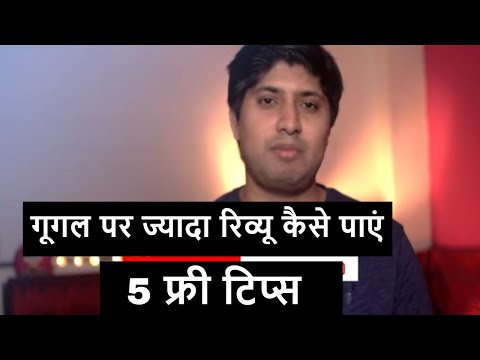 5 Free Tips To Get More Reviews On Google [UPDATED FOR 2019]