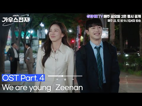 [가우스전자] We are young OST Part.4