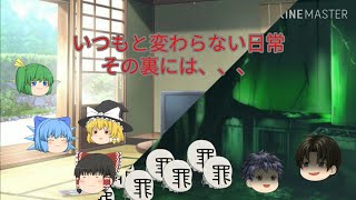 第一話　平穏な日常 表と裏[亜華ゆっくり茶番物語版][第二章 フラン暴走編]