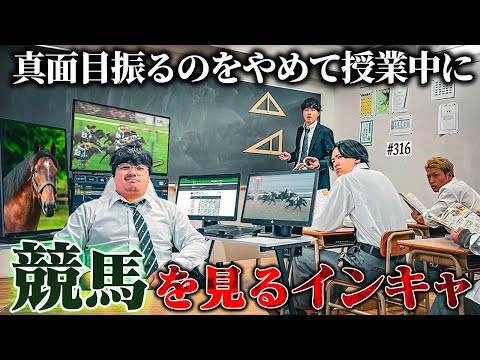 学校教育学科 【インキャ卒業】本当は不良なのに陰キャになりすます高校生の日常【コントVol.316】