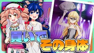 魔理沙のおくりもの。【貢がせろ！女苑ちゃん！！】【ゆっくり実況】