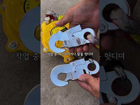 고소작업 안전 필수템 추락방지 완강기 안전블록