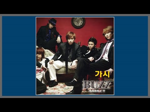가시 - 버즈 (BUZZ) / 2005 (가사)
