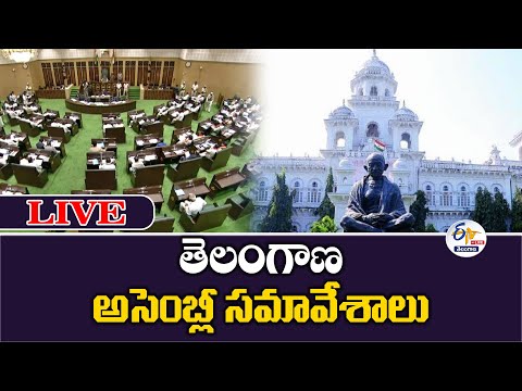 Telangana Legislative Assembly Sessions 2025 | తెలంగాణ శాసనసభ సమావేశాలు : 🔴LIVE