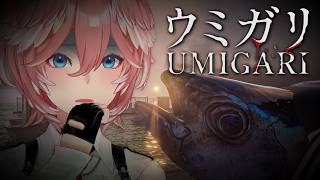 【 ウミガリ 】実家が寿司屋なので魚は得意です。【鷹嶺ルイ/ホロライブ】