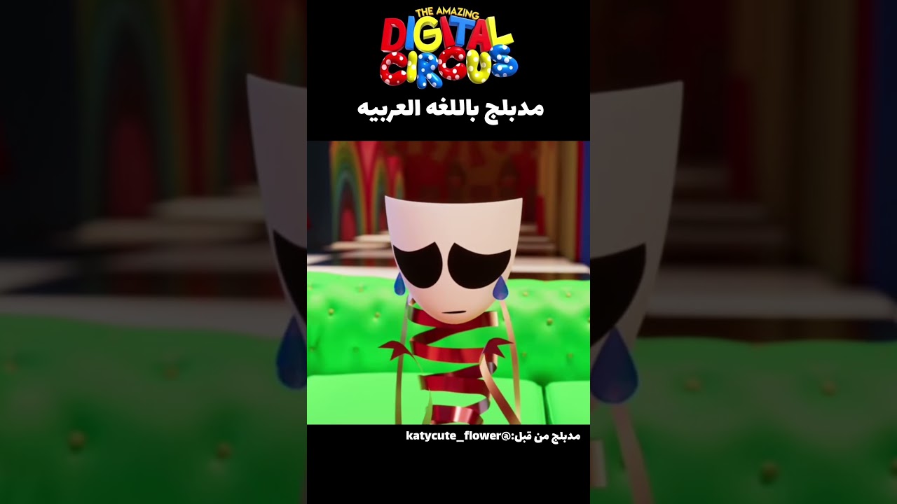 ياخي احبها😭💗🎙️ #اكسبلور #دبلجة #نطالب_بطرد_الاوتاكو_لليابان #shorts