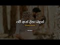 මේ ඇස් දිහා බලන් Me Es Diha Balan Slowed Reverb