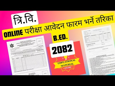 TU ko online exam form varne sahi tarika | TU exam form varne tarika | BED