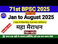 Jan To August 2025 Current Affairs Last 6 Months Current Affairs 2025 महा मैराथन 7