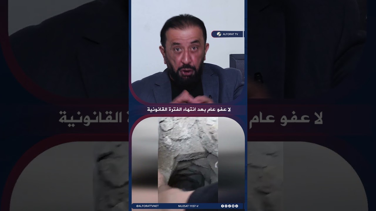 فيديو | تحالف عزم لا عفو عام بعد انتهاء الفترة القانونية والغير متورط سيفرج عنه