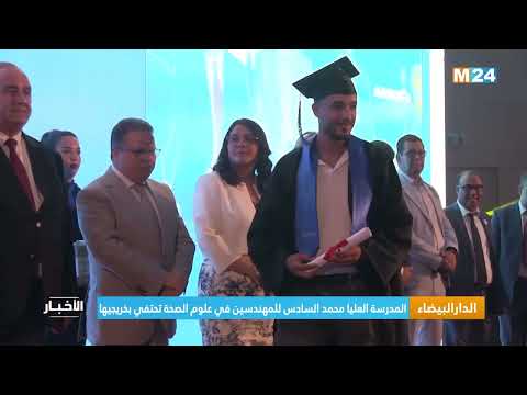 الدار البيضاء.. المدرسة العليا محمد السادس للمهندسين في علوم الصحة تحتفي بخريجيها