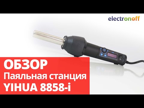 Паяльная станция YIHUA 8858-i. Обзор