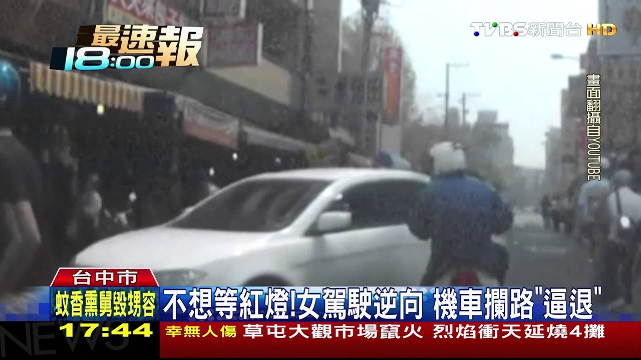 不想等紅燈！女駕駛逆向　機車攔路「逼退」