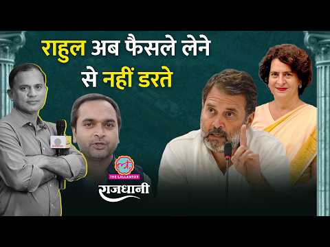 Rahul के फैसले के पीछे Priyanka? Shivakumar भी Siddaramaiah की तरह Karnataka संभाल पाएंगे? Rajdhani