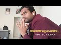 Valobashi Shudhu Je Tomare Prottoy Khan