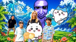 【寸劇】ちいかわ〜青鬼の公園のひみつ〜青鬼が怒っている「悲しい理由」とは？犯人はあの人だった！？