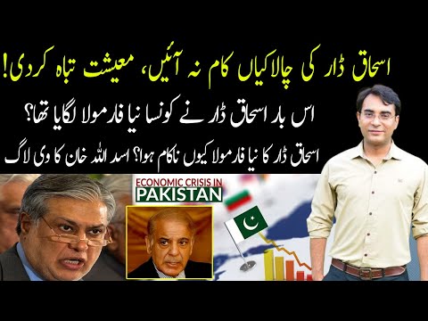Ishaq Dar Ki Chalakiyan Kam Na Ai, Economy Tabah Kardi: Asad Ullah Khan Exclusive Analysis