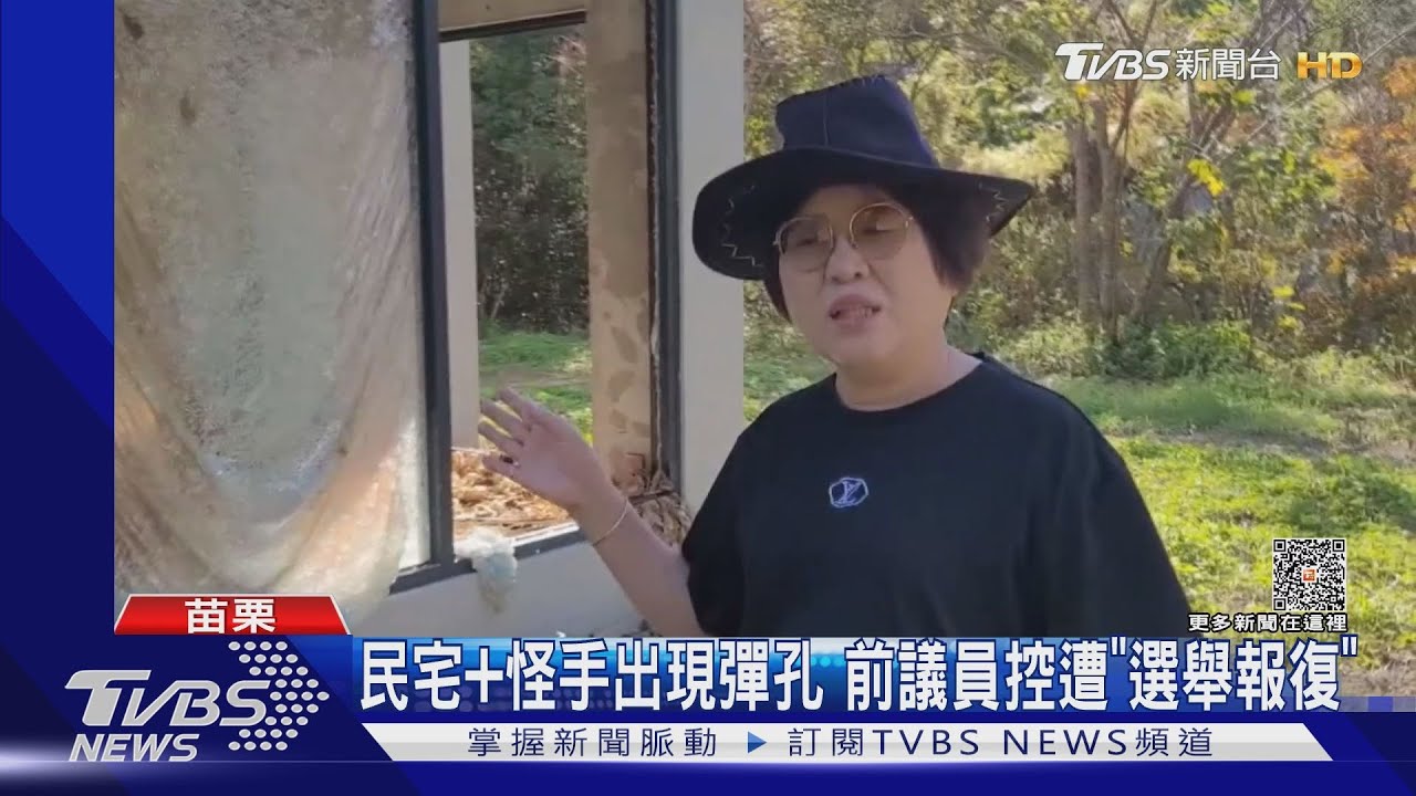 怪手車窗打滿彈孔 前議員控遭「選舉報復」