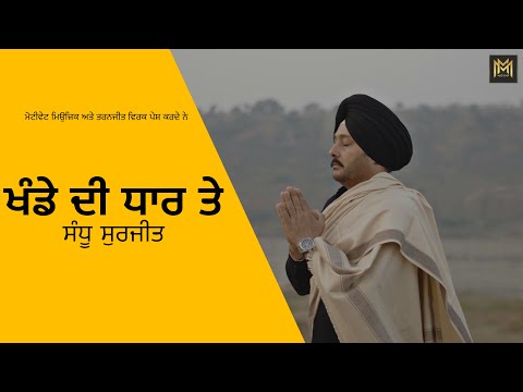 Khande Di Dhar Te
