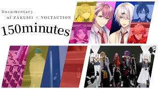 【オープニング】 - Documentary of ZAKUSII × VOLTACTION「150 minutes」