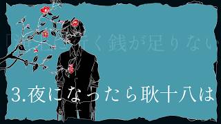 【秋ボーマス】2nd Album「Immortal Club」【アルバムクロスフェード】