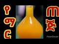 ምርጥ ልዩ የማር ጠጅ አሰራር / How to make Ethiopian wine ( Tej)