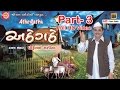 Gujarati Comedy Special 2016 Atthe Gatthe Part 3 Dhirubhai Sarvaiya Full HD Video