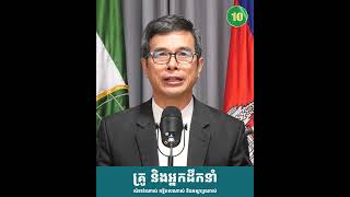 គ្រូ និងអ្នកដឹកនាំ គឺជាមនុស្សសំខាន់ណាស់ មានឥទ្ធិពលណាស់ និងអស្ចារ្យណាស់ !!