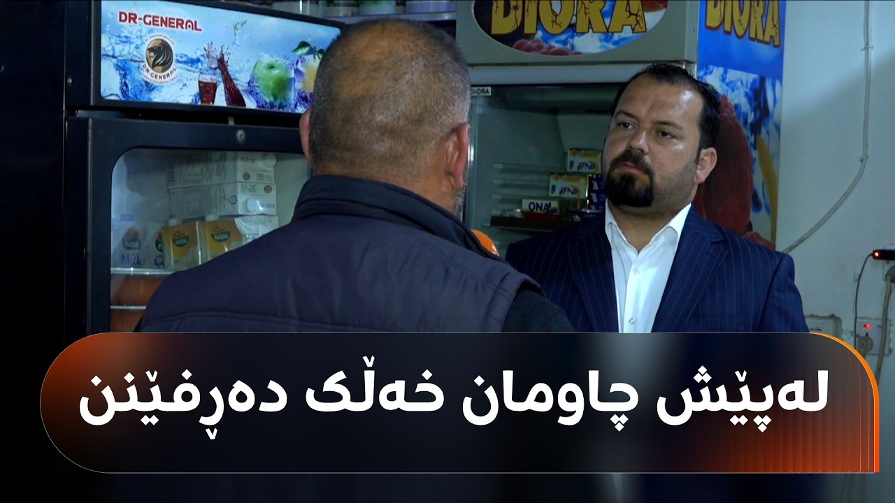 ڤیدیۆ | کەرکووک.. جموجوڵی داعش زیادیکردووە و خەڵک دەڕفێنن